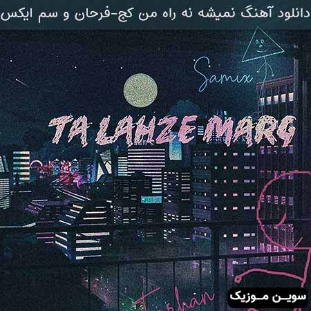 دانلود اهنگ نمیشه نه راه من کج فرحان و سم ایکس